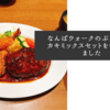 なんばウォークのぶどう亭でカキミックスセットをいただきました