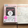 手帳好きさんにお勧め！ねこねこさんの「シンプルなのに驚くほどうまくいく！バレットジャーナル活用術」を読みました。   