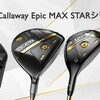 キャロウェイゴルフCallaway Epic Max Star シリーズが新発売！