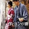 「ヴィヨンの妻〜桜桃とタンポポ〜」監督・根岸吉太郎 at 東宝関西支社試写室