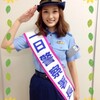 石川梨華さん一日警察署長