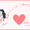 復縁タロット占いで彼の気持ちを知りたい【タロットで読む彼の態度と行動】