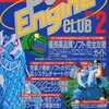 今PC Engine CLUB VOL.2 ファミコン必勝本 1990年4月30日増刊号という雑誌にとんでもないことが起こっている？