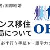 フランス渡航後の手続き｜フランス移民局(OFII)について｜語学力チェック