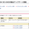 GALAXY S4 SC-04E 製品アップデート 2014.07.08 - Android 4.4 KitKat へ！