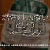 1155食目「燃やすしかないというネーミング」福岡県柳川市と小泉環境大臣が意気投合＠KBC九州朝日放送から