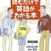 【ブックレビュー】爆笑問題・パックンの読むだけで英語がわかる本