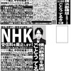 ７－２横浜市のハマ弁を廃止し中学校給食を導入します。無添加無農薬の米飯を俺は実現します。「続・今回の選挙ポスター、選挙公報、選挙ビラ、選挙ハガキについて」後藤輝樹様の選挙戦記「皇暦2679年（西暦2019年）神奈川県議会議員選挙編」