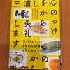 「のっけから失礼します」