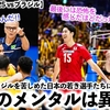 【男子VNL2025 vsブラジル】「日本のメンタルは異常⁉︎」ガチメンブラジルを苦しめた日本の若き選手たちに海外も驚愕‼︎