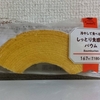 ファミマ「冷やして食べるしっとり食感のバウム」お値段180円｜2026年10月購入