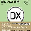 PDCA日記 / Diary Vol. 833「DXに専門知識は必要ない」/ "DX does not require expertise"