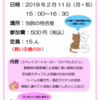 定員に達しました！！猫ちゃんイベントのお知らせ☆