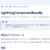 SFDC：Ligtning Web コンポーネントをLightningページに配置できないときの確認箇所について