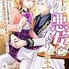 【ネタバレ感想】殿下のために悪女になります/悪役令嬢ですが、幸せになってみせますわ！ アンソロジーコミック 13
