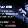 本日18日夜、山本一太・群馬知事がコロナ問題で「youtube」／記者会見とテレビ演説と