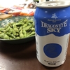 クラフトビール／DRAGONEYE SKY