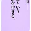 社会という荒野を生きる