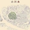 文房具、鎌倉、食べ歩き、料理、手紙…ひとつでも好きなものがあれば楽しめる小説『ツバキ文具店』