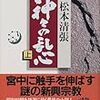 松本清張『小説東京帝国大学』（ちくま文庫）を読む