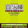 法務に強い自治体職員を養成『自治体法務検定』が総務省の後援事業に認定