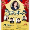 『マリコとオペラ』TALK ＆CONCERT