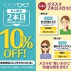 2本目10％引きしています。//原町店