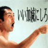 社員は社長を信じないのか？社長も社員を信じないのか？