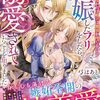 【ラノベレビュー】私との子を授かれば殿下は側室を持てるので妊娠したフリをしたら、溺愛されていたことを知りました【弓はあと 】