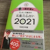 2020年も今日でラスト…‼だらだらと振り返りブログ書きます👋