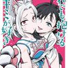 『だれでも抱けるキミが好き』描き直し前の31話～35話が無料公開