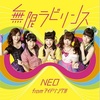 「最後まで見事な存在感、NEO from アイドリング!!!『無限ラビリンス』」
