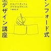 1/23くもり、「キャリア」が気になるお年頃！『スタンフォード式人生デザイン講座』