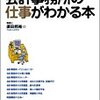 会計事務所の仕事を極める