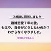 7年の複雑恋愛。「もう我慢しなくていい」と私が伝えたい理由