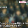 まるで北朝鮮・森友学園園児の言葉に安倍氏のヨメ涙