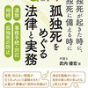 孤独死は最高の死に方なんじゃないかと思ってる