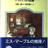 クリスティー探偵名作集５　クリスマスの悲劇