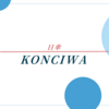 【保存版】KONCIWA日傘の取扱店舗とオンライン購入情報