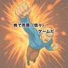 株を倍にし続ける超攻めた投資　SOXL