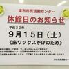 ＊休館日のお知らせ＊