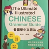 （勉強会）方向補語  派生義の練習