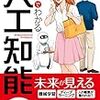 マンガでわかる人工知能