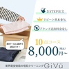 業界最高コスパ！スマホで全て完結の宅配クリーニング【GiVu】