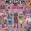ドラゴンクエストモンスターズ３　魔族の王子とエルフの旅　最強データ+ガイドブック (SE-MOOK)