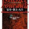 東京大学教育学部教育学特殊講義｢統治と生の技法」  