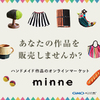 minneでピアス出品！売れる？売れない？