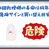 布団乾燥機の寿命は何年？危険サインと買い替え目安