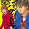 ナンバMG5、原作漫画は何巻まで出てるかまとめ！続編は映画化！？