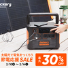 Jackery公式オンラインストアで6月17日(金)から6月20日(月)まで最大20％OFFの父の日セールが開催！